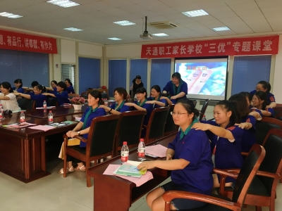 2017年8月17日伟德国际victor1946职工家长学校“三优”课堂